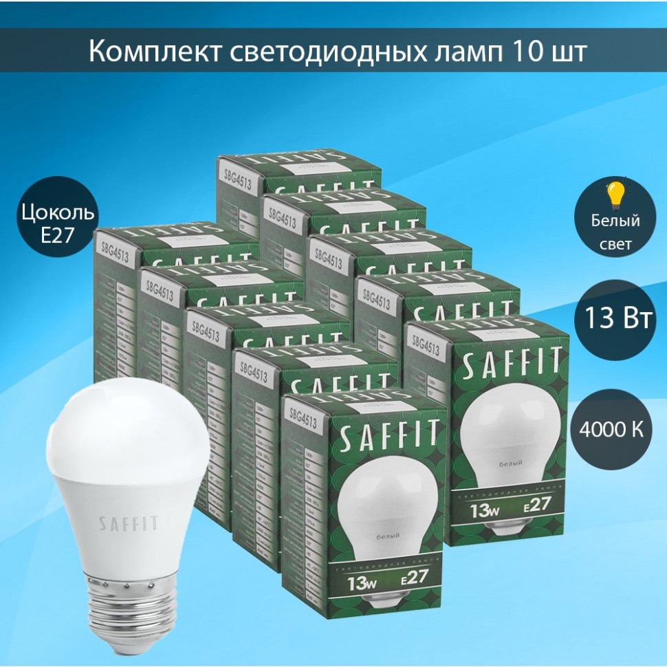 Набор для Goods : светодиодные лампы Saffit, 13W 230V E27 4000K G45, SBG4513-5, 10шт ( код 600005772318 ) ( арт 315766 ) - фото 1