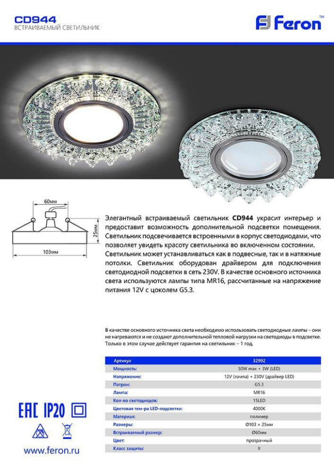 Встраиваемый светильник с LED подсветкой CD944 Feron (32992), цвет хром - фото 2