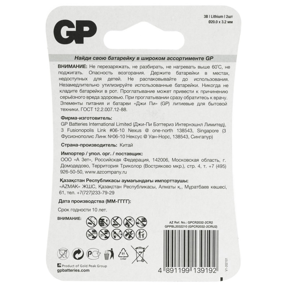 Набор из 5 шт, Батарейка GP Lithium CR2032, литиевая, 2 шт., блистер,  CR2032-2CRU2 (456692) купить в Москве с доставкой — интернет-магазин  «Люстроф»