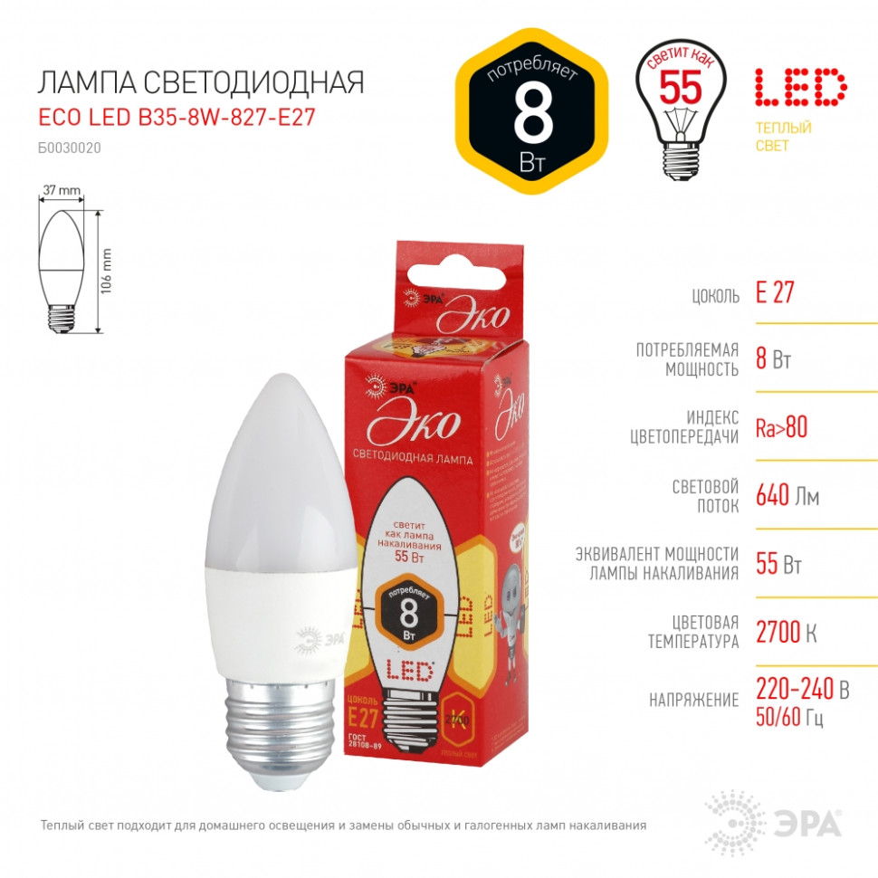 Светодиодная лампа E27 8W 2700К (теплый) Эра ECO LED B35-8W-827-E27 (Б0030020) - фото 1