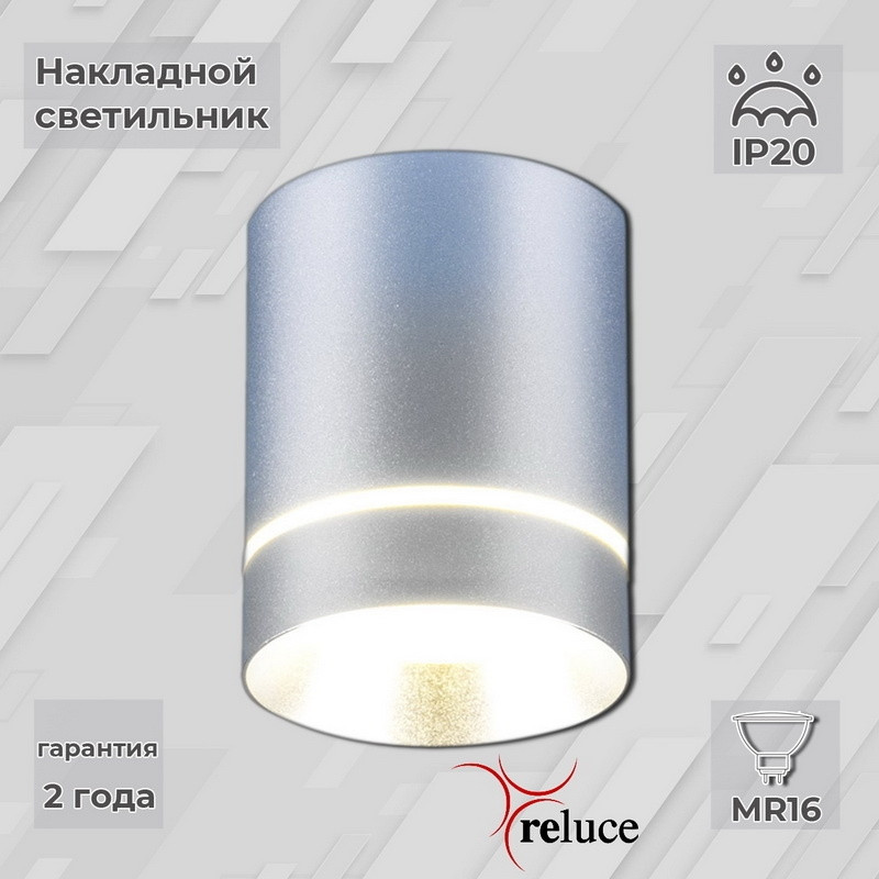 Накладной светильник Reluce 16133 1413217, цвет серебряный - фото 1