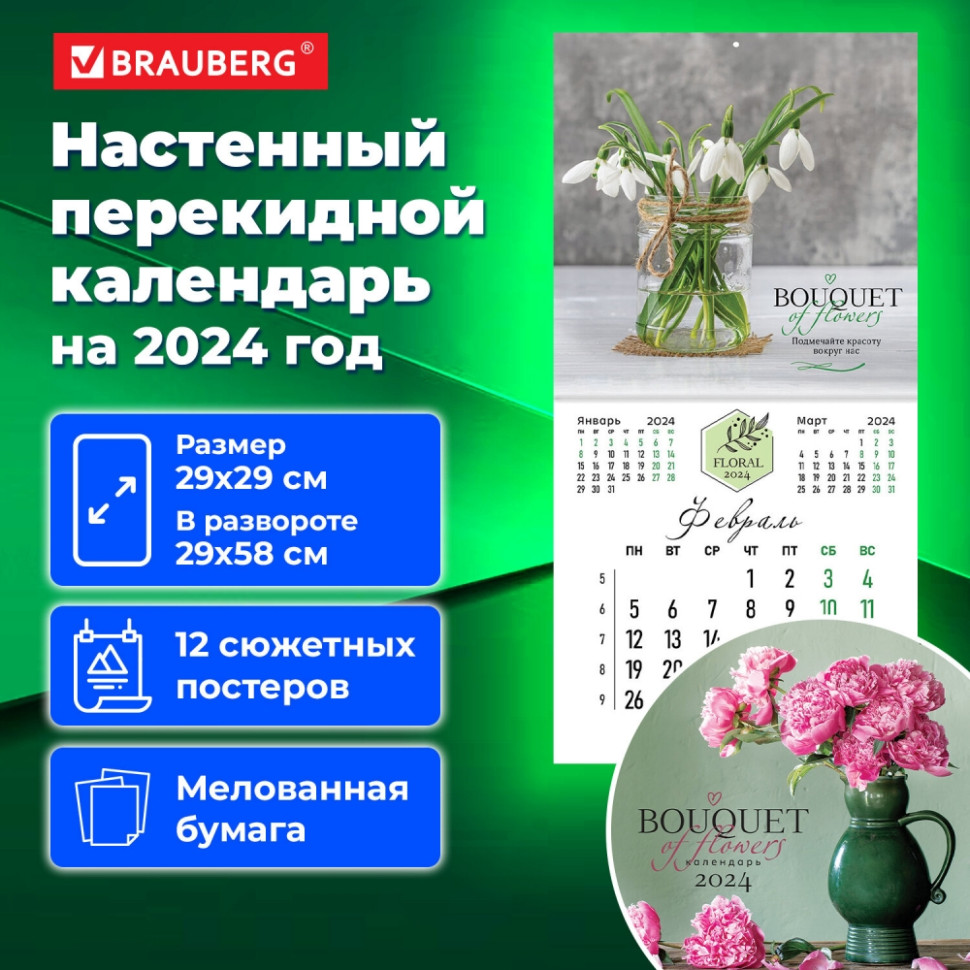 Календарь-домик 2024 210*75 (табель) Цветы 8184