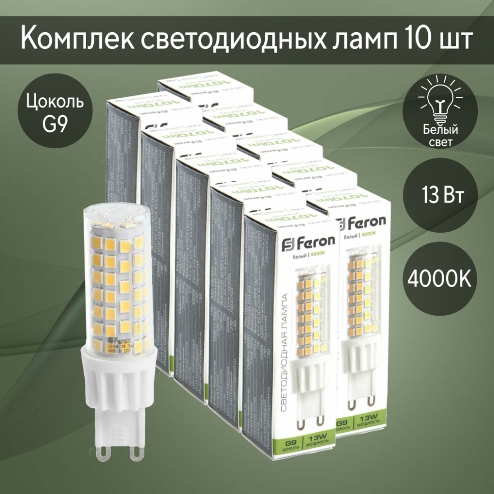 Набор для Goods : светодиодные лампы FERON LB-436 38153 (13W) 230V G9 4000K JCD упаковка 10 шт. ( код 600005881724 ) ( арт 315729 ) - фото 1