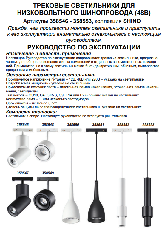 Трековый светильник 15W 4000К для магнитного шинопровода Shino Novotech 358546, цвет белый - фото 4