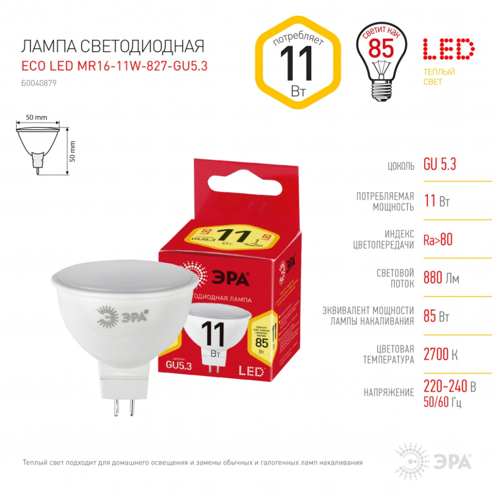 Комплект светодиодных ламп GU5.3 11W 2700К (теплый) Эра ECO LED (241233) 6 шт - фото 4