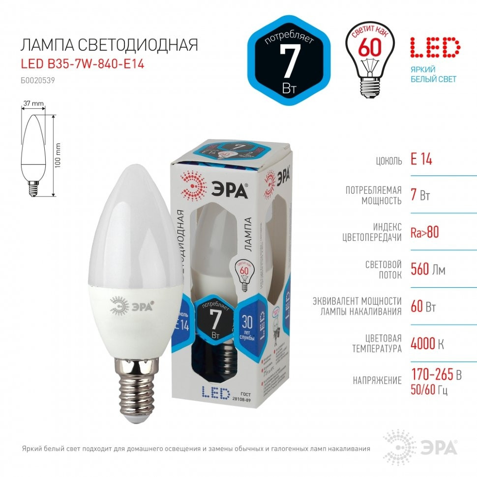 Комплект светодиодных ламп E14 7W 4000К (белый) Эра LED (162965) 6 шт - фото 3