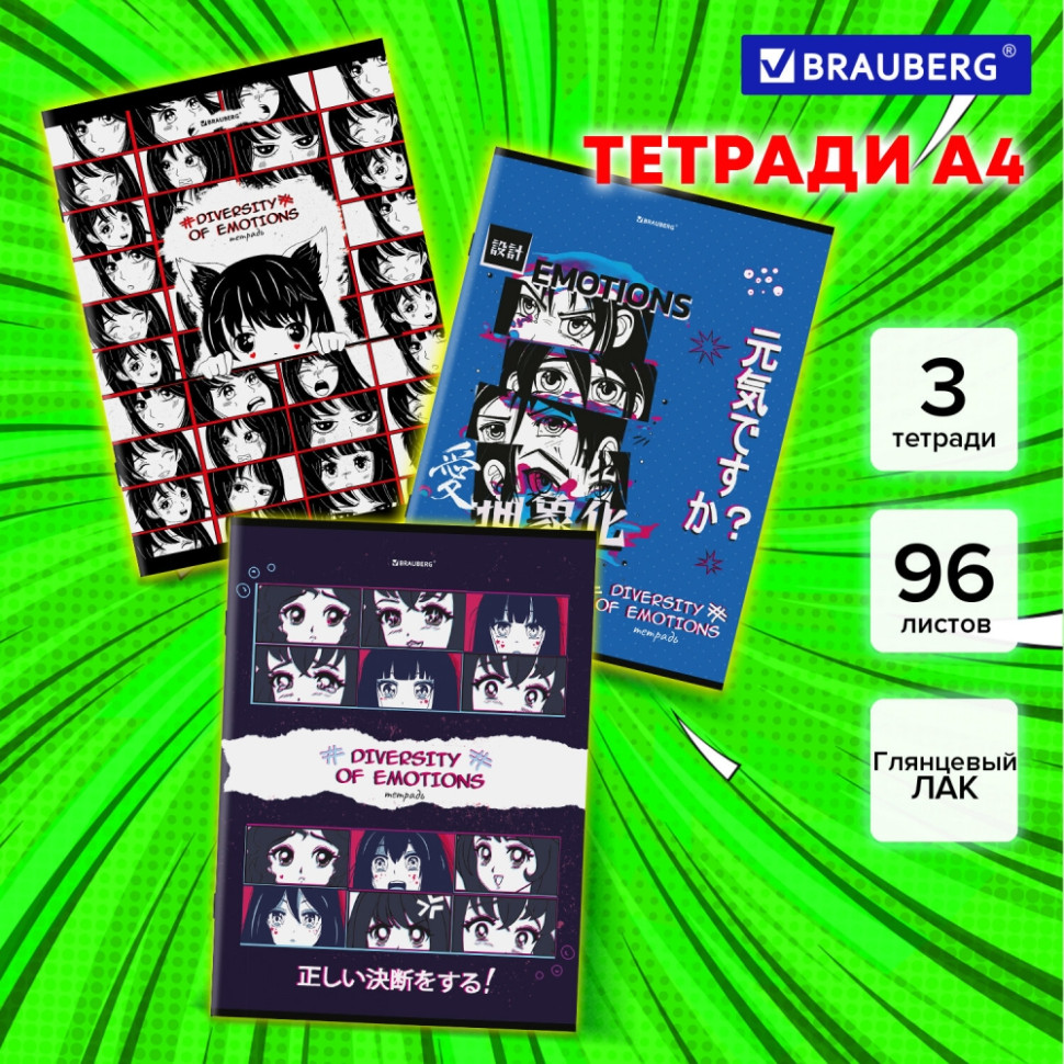 Набор из 4 шт, Тетради ДЭК А4, 96 л., КОМПЛЕКТ 3 шт., BRAUBERG, скоба,  клетка, глянцевый лак, 