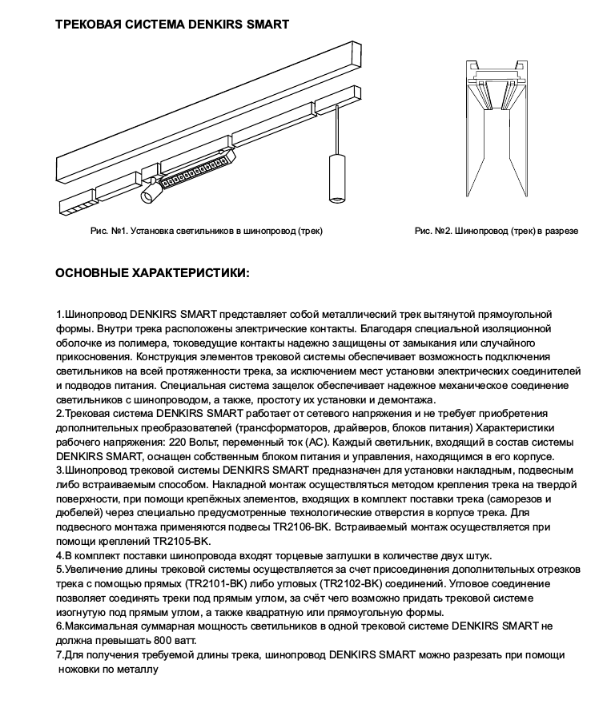 Накладной магнитный шинопровод 1м Denkirs TR2001-BK, цвет черный - фото 2