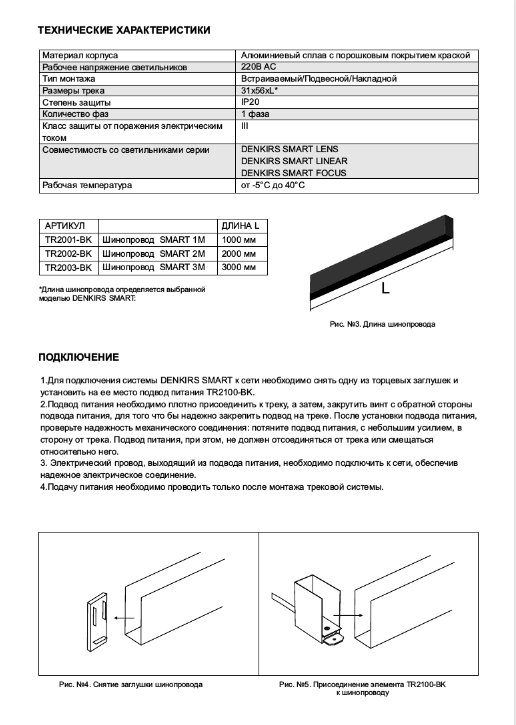 Накладной магнитный шинопровод 1м Denkirs TR2001-BK, цвет черный - фото 3