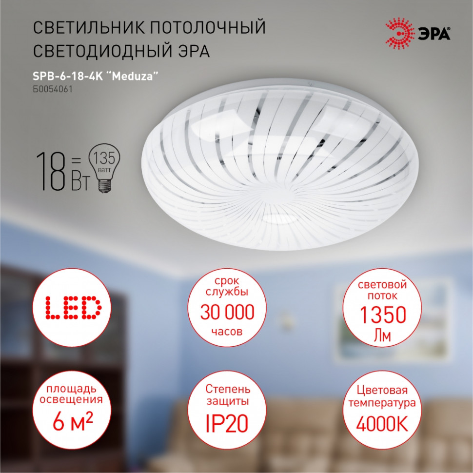 Потолочный светодиодный светильник Эра SPB-6-18-4K Meduza (Б0054061), цвет белый - фото 1