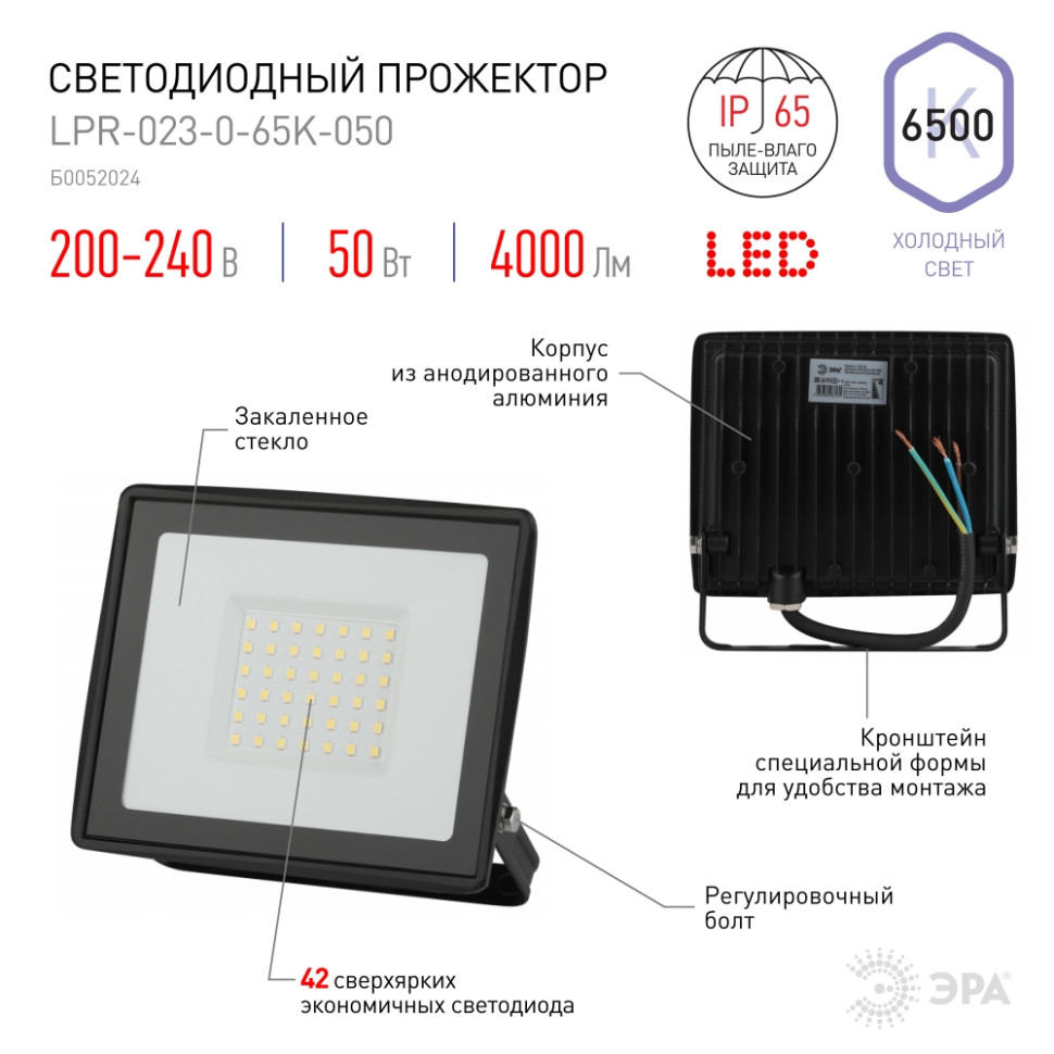 Прожектор светодиодный уличный Эра LPR-023-0-65K-050 (Б0052024), цвет черный - фото 4