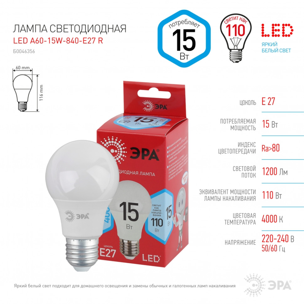 Светодиодная лампа Е27 15W 4000К (белый) Эра LED A60-15W-840-E27 R (Б0046356) - фото 3