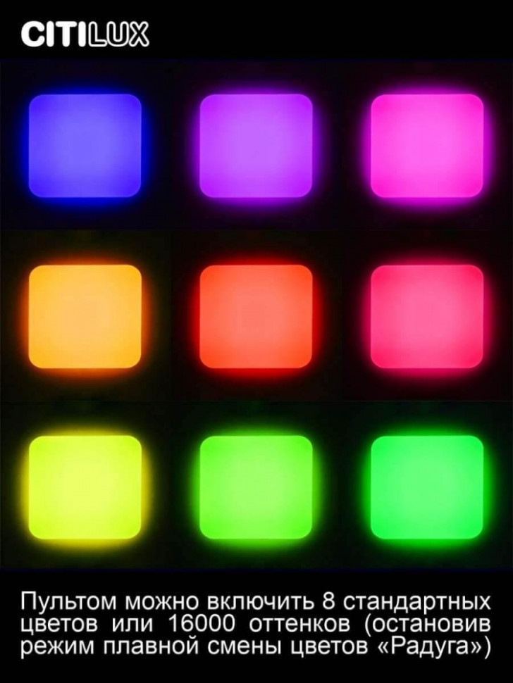 Потолочный светодиодный светильник с пультом ДУ (инфракрасный) и RGB подсветкой Citilux Симпла CL714K330G, цвет белый - фото 4