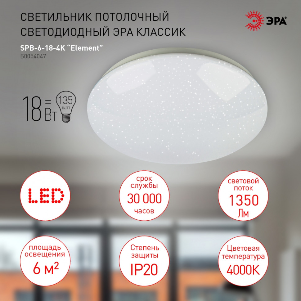 Потолочный светодиодный светильник Эра SPB-6-18-4K Element (Б0054047), цвет белый - фото 1