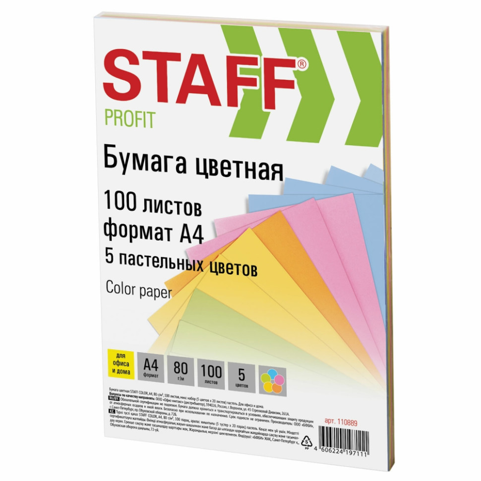 Бумага цветная STAFF 