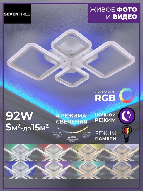 Светодиодная диммируемая люстра с пультом ДУ Seven Fires Makkenna SF5009/5C-WT-RGB, цвет белый SF5009/5C-WT-RGB - фото 2