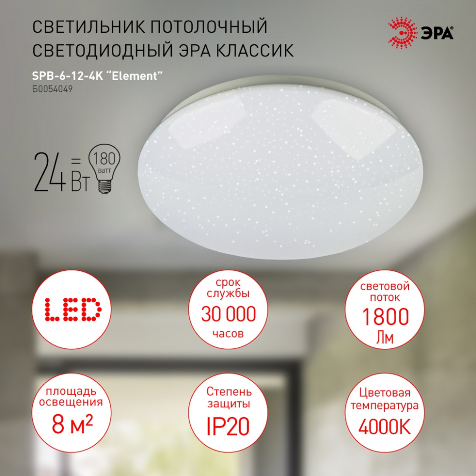 Потолочный светодиодный светильник Эра SPB-6-24-4K Element (Б0054049), цвет белый - фото 1
