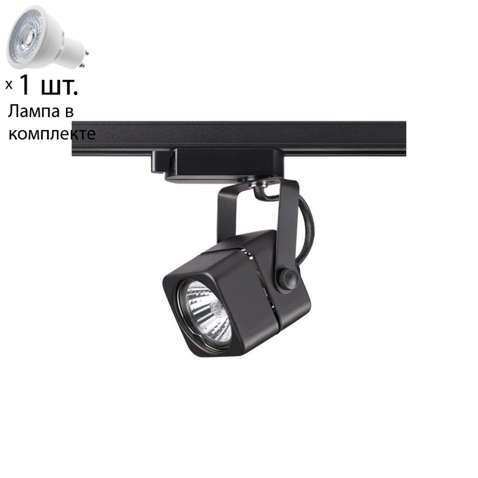 Однофазный светильник для шинопровода с лампочкой Novotech 370429+Lamps, цвет черный 370429+Lamps - фото 1
