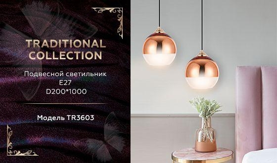 Подвесной светильник Ambrella light Traditional TR3603, цвет медь - фото 2