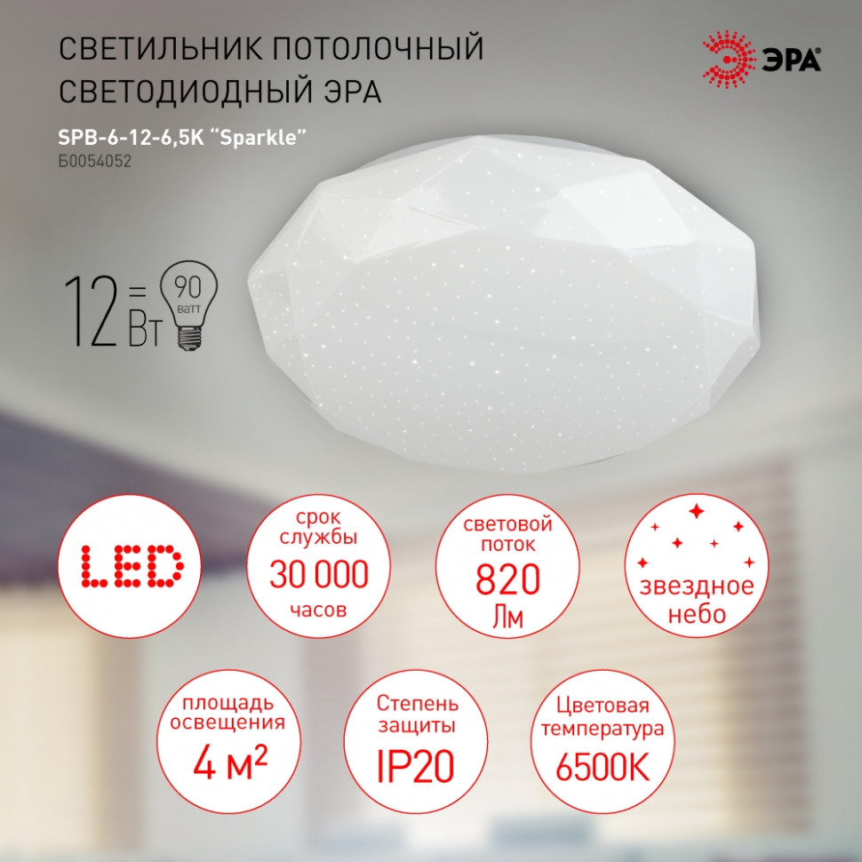 Потолочный светодиодный светильник Эра SPB-6-12-6,5K Sparkle (Б0054052), цвет белый - фото 1