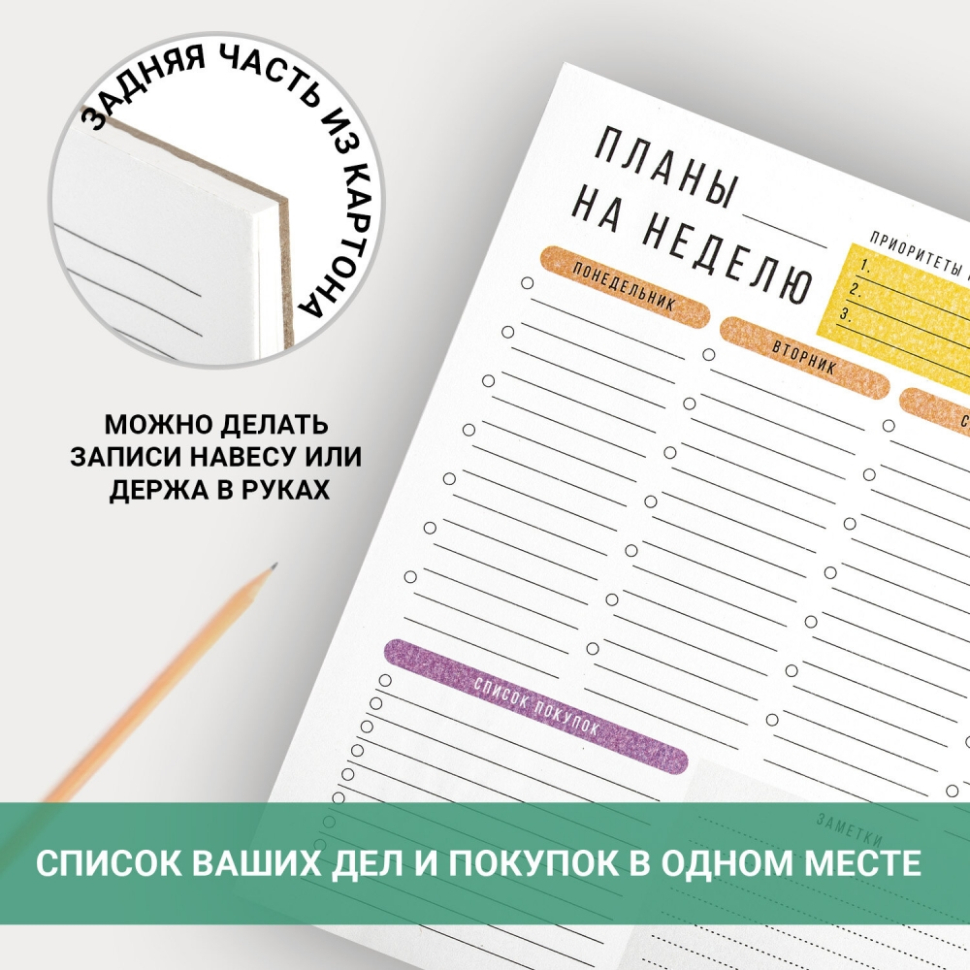 Блокнот-планер НА НЕДЕЛЮ недатированный отрывной с подложкой, 52 л., А4,  297х210 мм, BRAUBERG, 114217 (114217) купить в Москве с доставкой —  интернет-магазин «Люстроф»