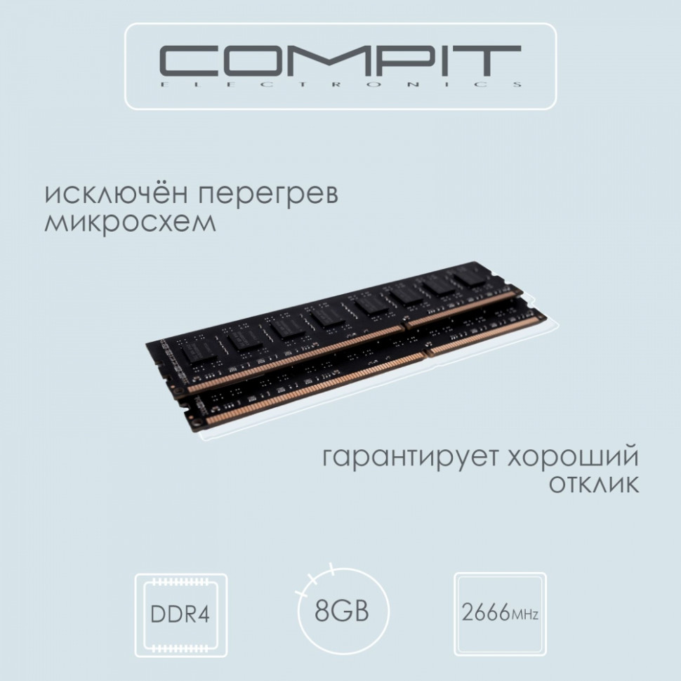 Модуль памяти Compit DDR4 8GB DIMM 2666MHz (CMPTDDR48GBD2666) - фото 3