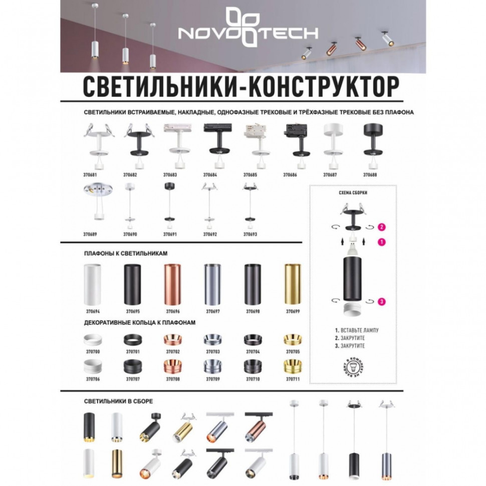 Трехфазный корпус для трека Novotech Unite 370686, цвет черный - фото 2