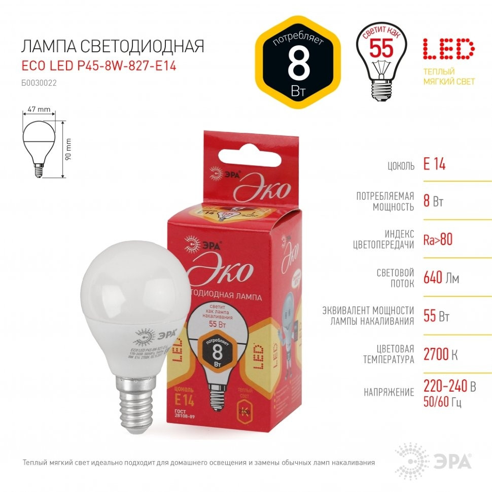 Лампа светодиодная ЭРА E14 8W 2700K матовая ECO LED P45-8W-827-E14 Б0030022 - фото 2
