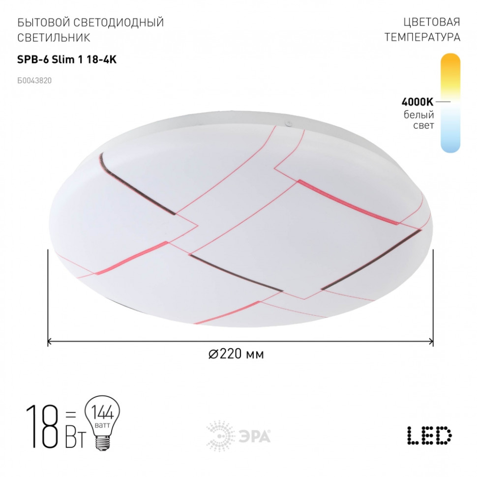 Светодиодный потолочный светильник Эра SPB-6 ''Slim 1'' 18-4K (Б0043820), цвет белый - фото 3