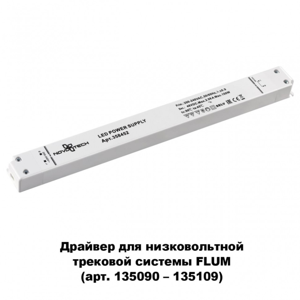 Драйвер для магнитного шинопровода  IP20 100W 48V Drive Novotech 358452 соединитель для шинопровода гибкий 1 фазный g 1 tlt f ip20 белый