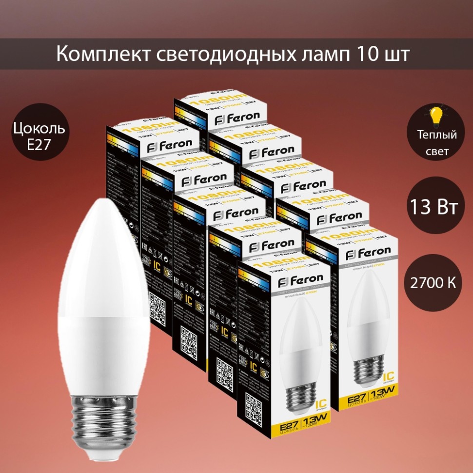 Набор для Goods : светодиодные лампы FERON LB-970 38110 (13W) 230V E27 2700K С37 упаковка 10 шт. ( код 600005881682 ) ( арт 300247 ) - фото 1