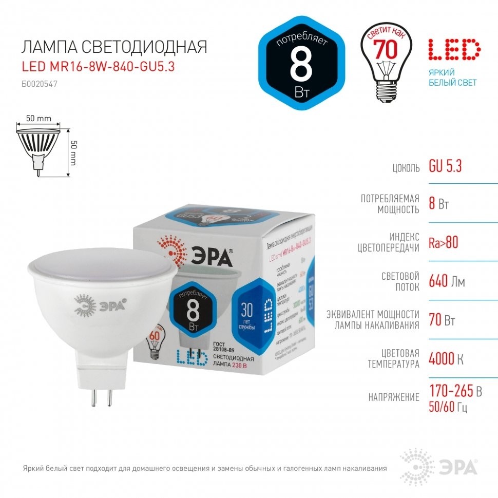 Комплект светодиодных ламп GU5.3 8W 4000К (белый) Эра LED (163017) 6 шт - фото 4
