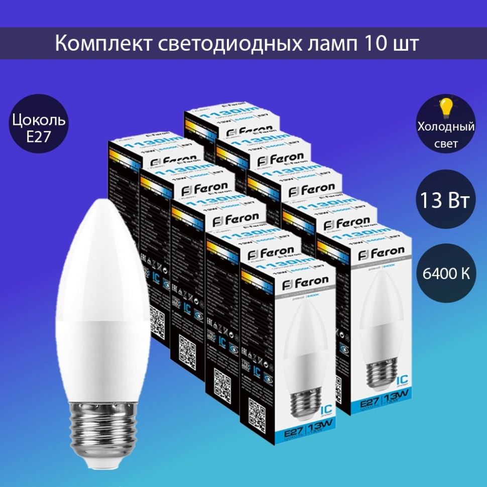 Набор для Goods : светодиодные лампы FERON LB-970 38112 (13W) 230V E27 6400K С37 упаковка 10 шт. ( код 600005881684 ) ( арт 300249 ) - фото 1