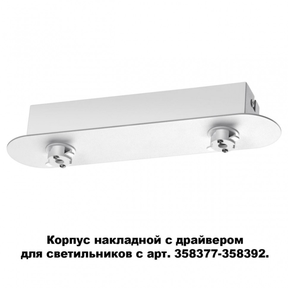 Подвесной  светильник  с накладным корпусом  Novotech 358370+358386 - фото 2