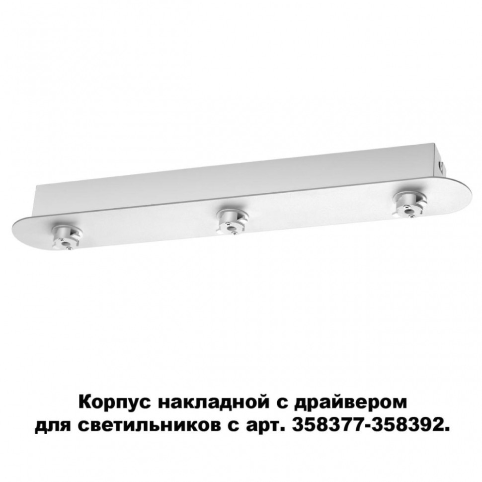 Подвесной  светильник  с накладным корпусом  Novotech 358372+358386 - фото 2