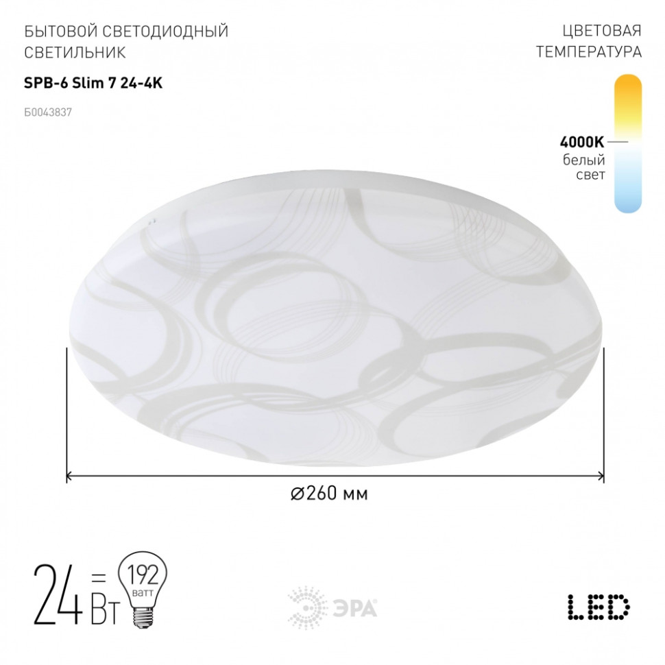 Светодиодный потолочный светильник Эра SPB-6 ''Slim 7'' 24-4K (Б0043837), цвет белый - фото 4