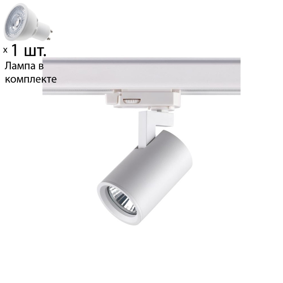 Трехфазный светильник для шинопровода с лампочкой Novotech 370648+Lamps, цвет белый 370648+Lamps - фото 1
