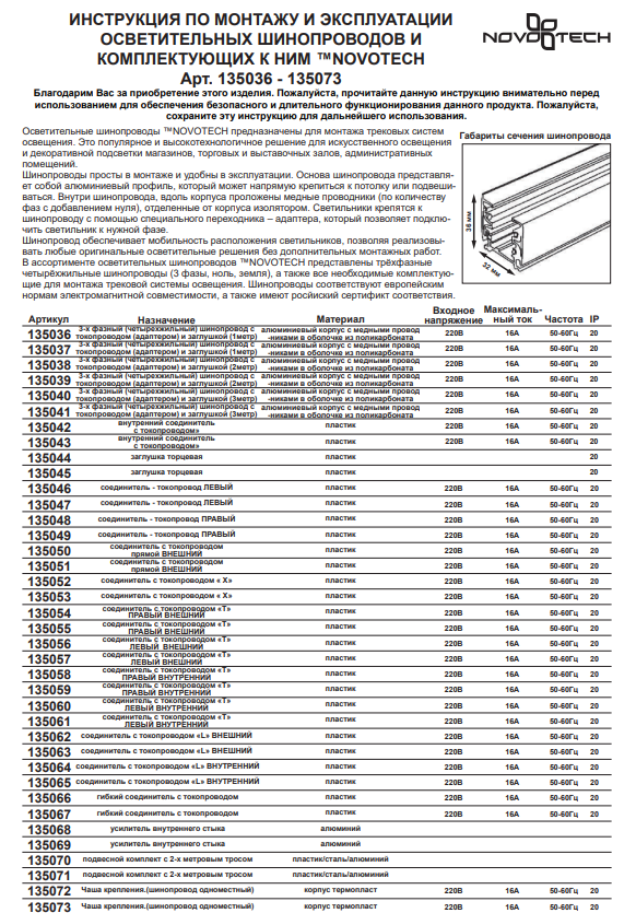 Соединитель Х-образный  для трехфазного шинопровода Port Novotech 135053 - фото 2