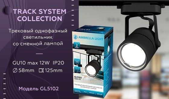 Однофазный светильник для трека Ambrella light Track System GL5102 BK, цвет черный - фото 2