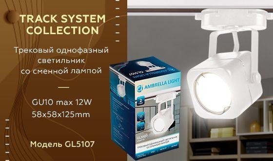 Однофазный светильник для трека Ambrella light Track System GL5107 WH, цвет белый - фото 2