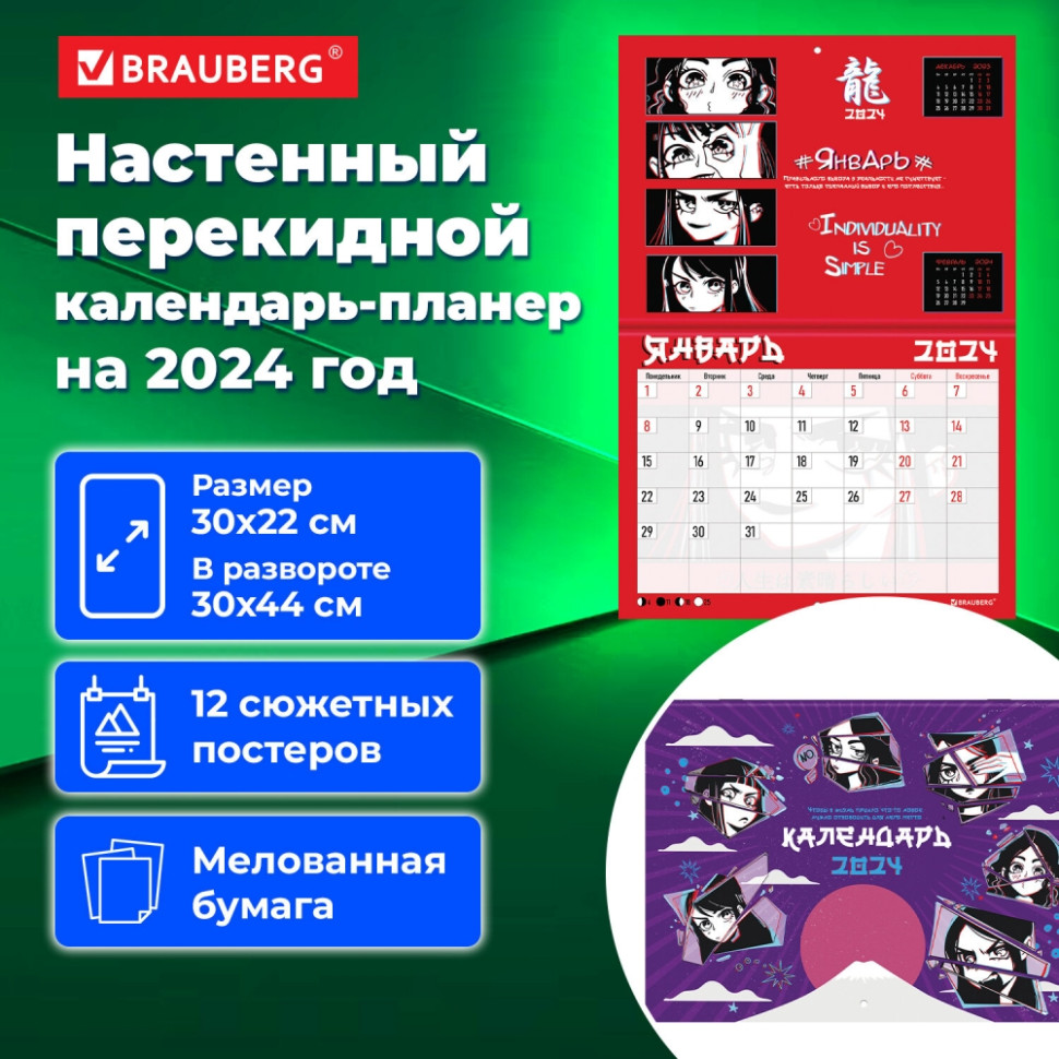 Набор из 4 шт, Календарь-планер настенный перекидной 2024 г., 12 листов,  30х22 см, 