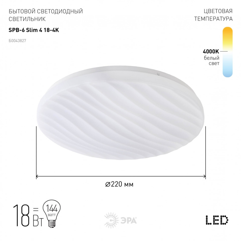 Светодиодный потолочный светильник Эра SPB-6 ''Slim 4'' 18-4K (Б0043827), цвет белый - фото 4