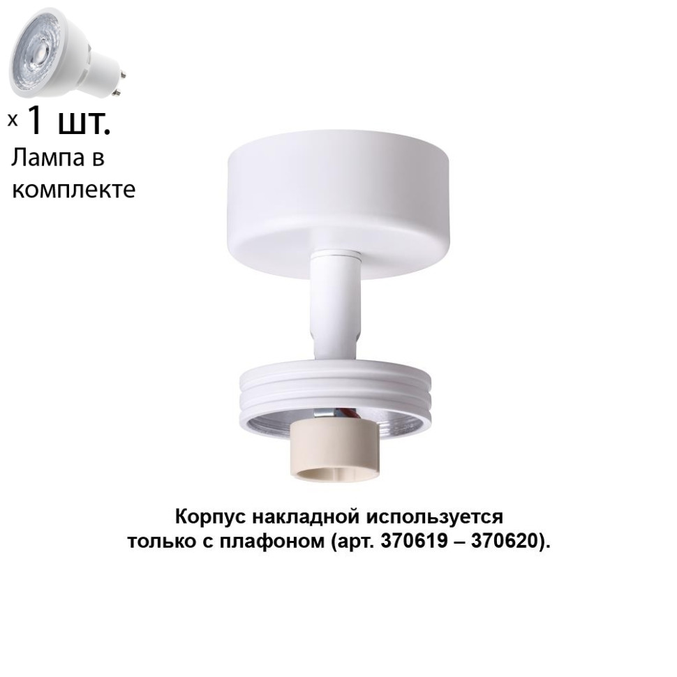 Потолочный светильник с лампочкой Novotech 370615+Lamps, цвет белый 370615+Lamps - фото 1