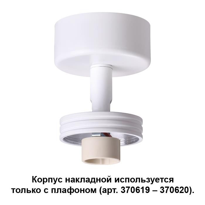 Потолочный светильник с лампочкой Novotech 370615+Lamps, цвет белый 370615+Lamps - фото 2