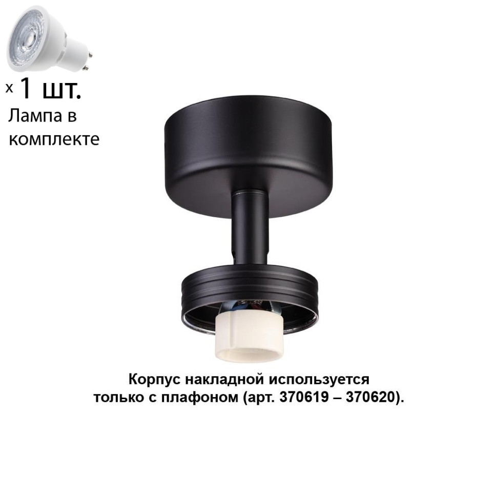 Потолочный светильник с лампочкой Novotech 370616+Lamps, цвет черный 370616+Lamps - фото 1