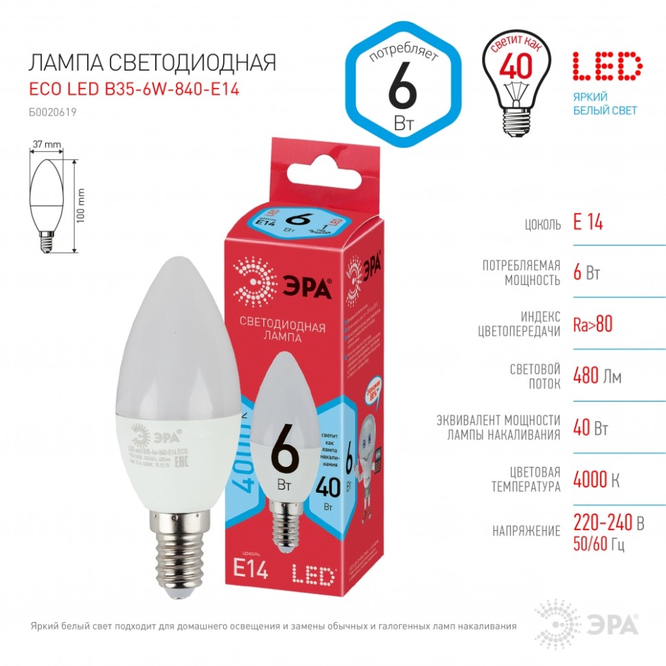 Комплект из 10 светодиодных ламп ЭРА ECO LED E14 6W 4000К (белый) - фото 3