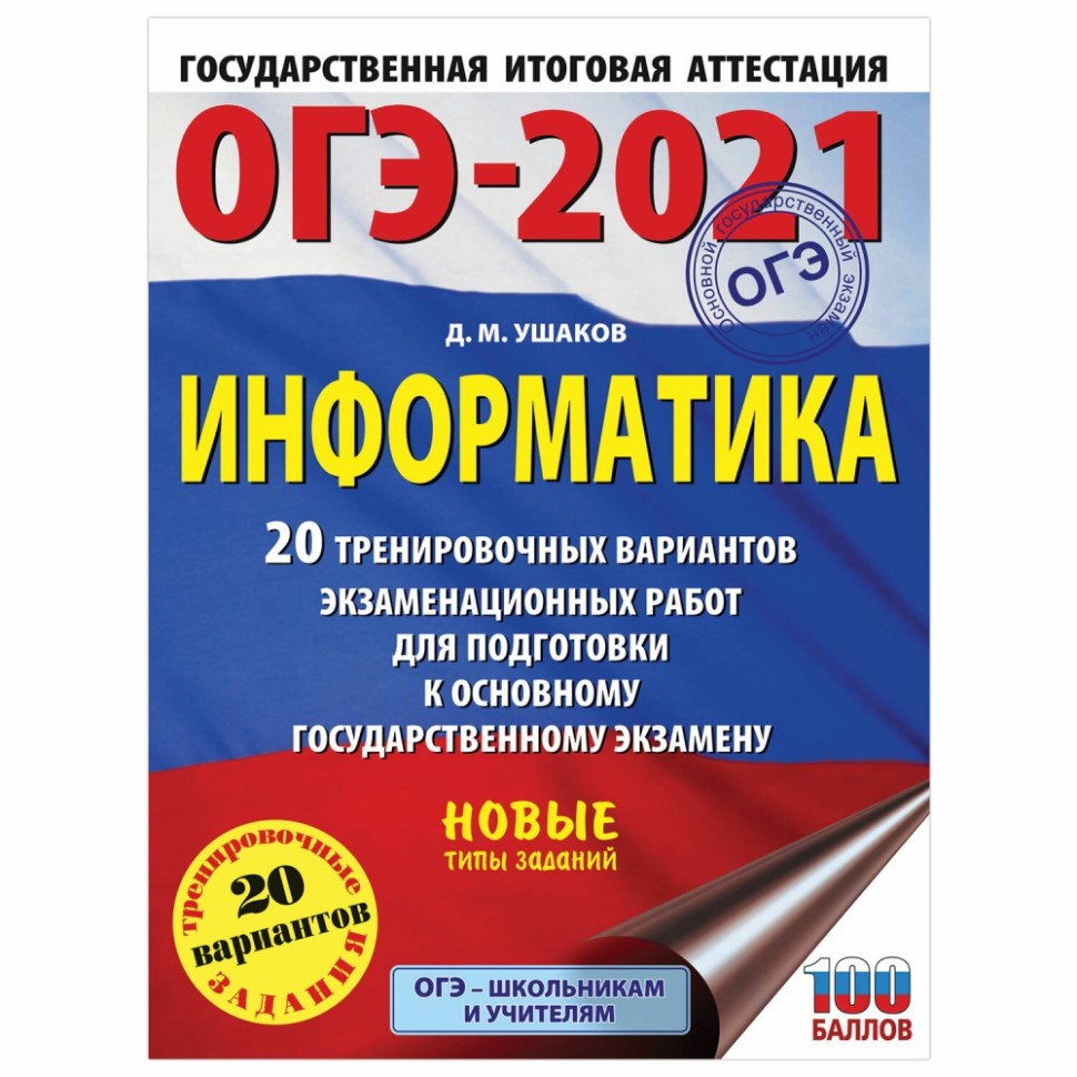 Набор из 2 шт, Пособие для подготовки к ОГЭ 2021 