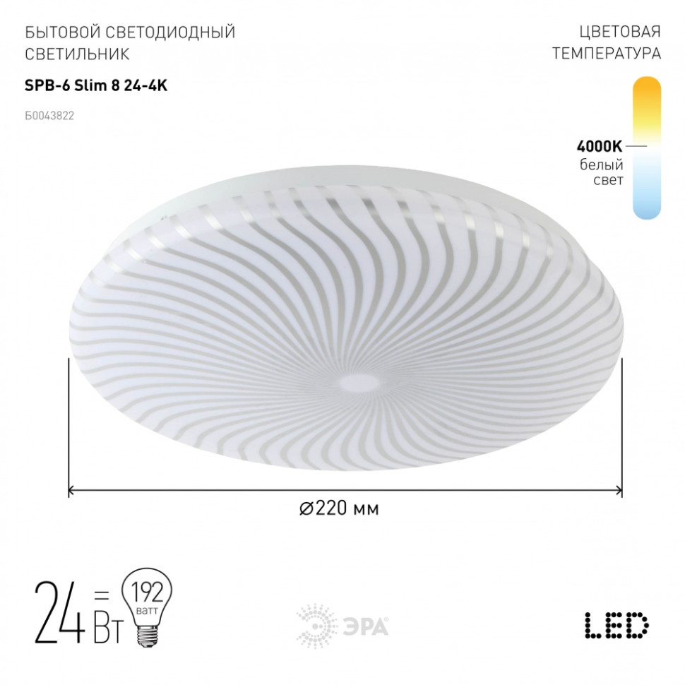 Светодиодный потолочный светильник Эра SPB-6 ''Slim 8'' 24-4K (Б0043822), цвет белый - фото 4
