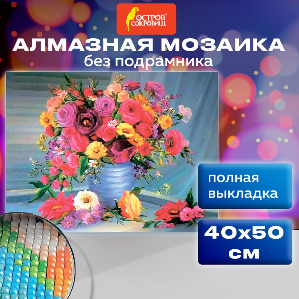 Картина стразами (алмазная мозаика) 40х50 см, ОСТРОВ СОКРОВИЩ 