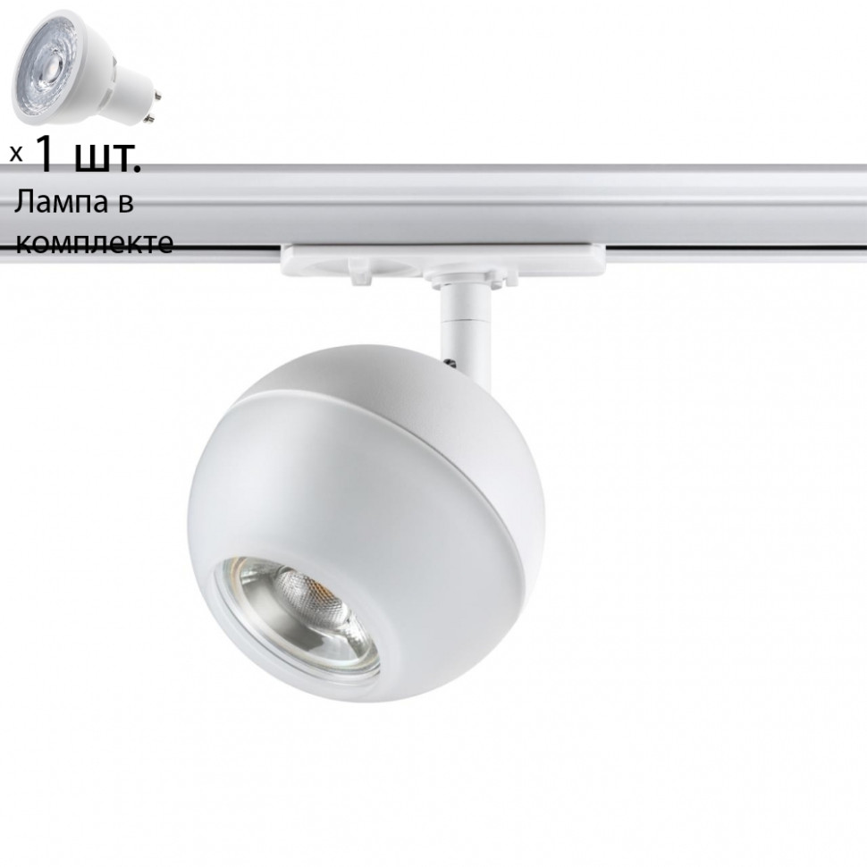 Однофазный светильник для шинопровода с лампочкой Novotech 370824+Lamps, цвет белый 370824+Lamps - фото 1